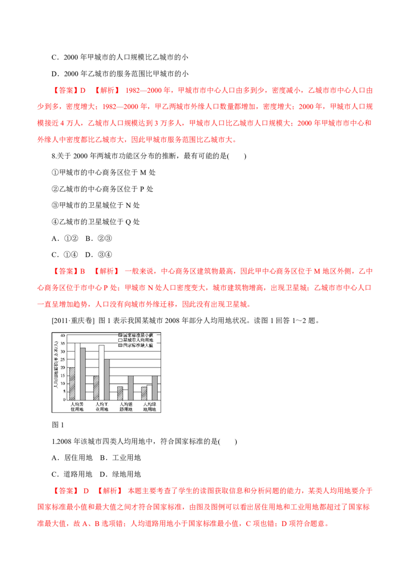 专题09城市（解析版）_9.2025地理总复习_2023年新高考复习资料_专项复习_十年高考真题地理分项解析_十年高考真题地理分项解析（第7-12专题）