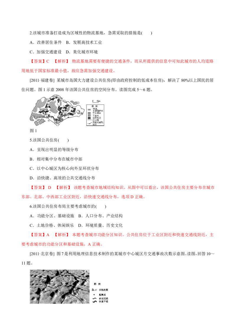 专题09城市（解析版）_9.2025地理总复习_2023年新高考复习资料_专项复习_十年高考真题地理分项解析_十年高考真题地理分项解析（第7-12专题）