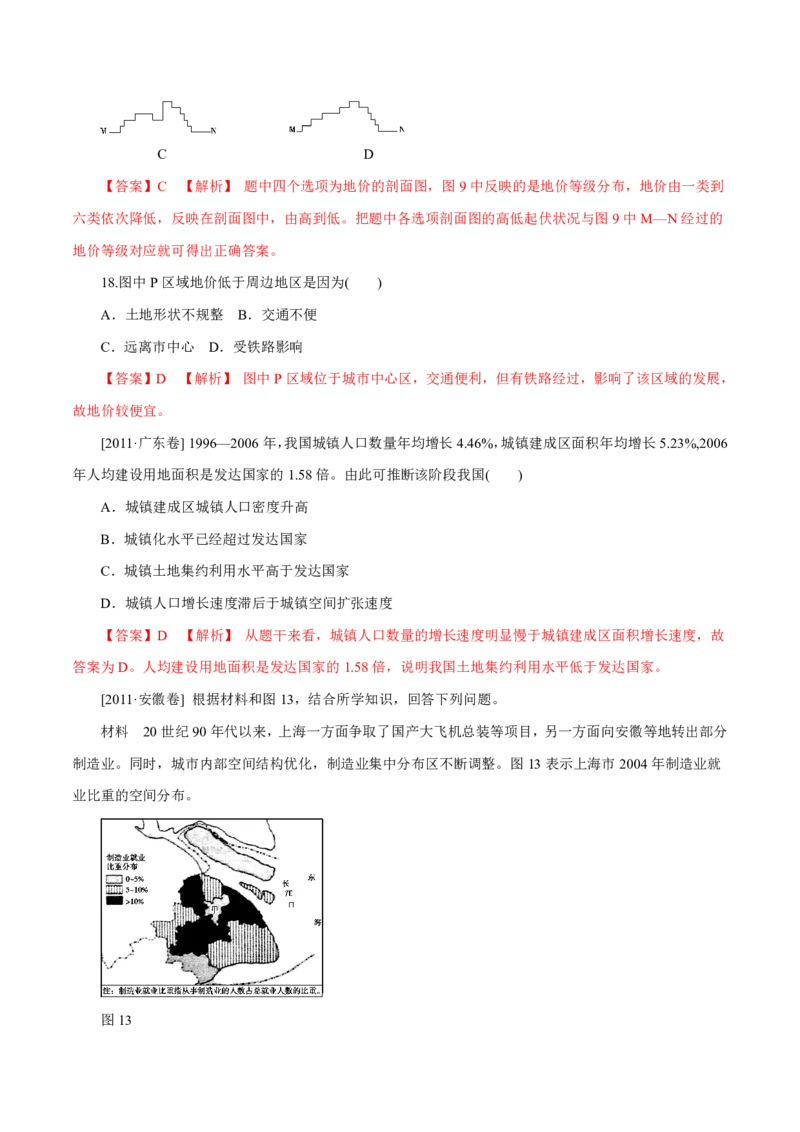 专题09城市（解析版）_9.2025地理总复习_2023年新高考复习资料_专项复习_十年高考真题地理分项解析_十年高考真题地理分项解析（第7-12专题）