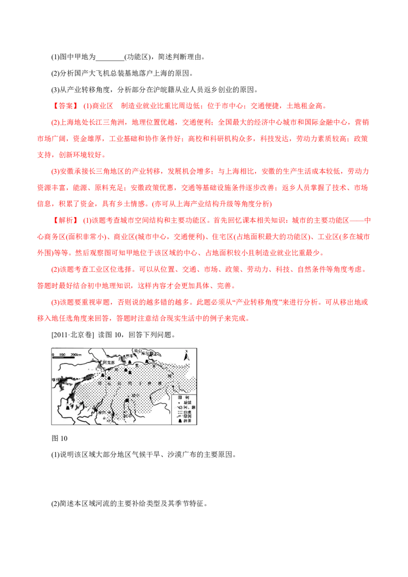 专题09城市（解析版）_9.2025地理总复习_2023年新高考复习资料_专项复习_十年高考真题地理分项解析_十年高考真题地理分项解析（第7-12专题）