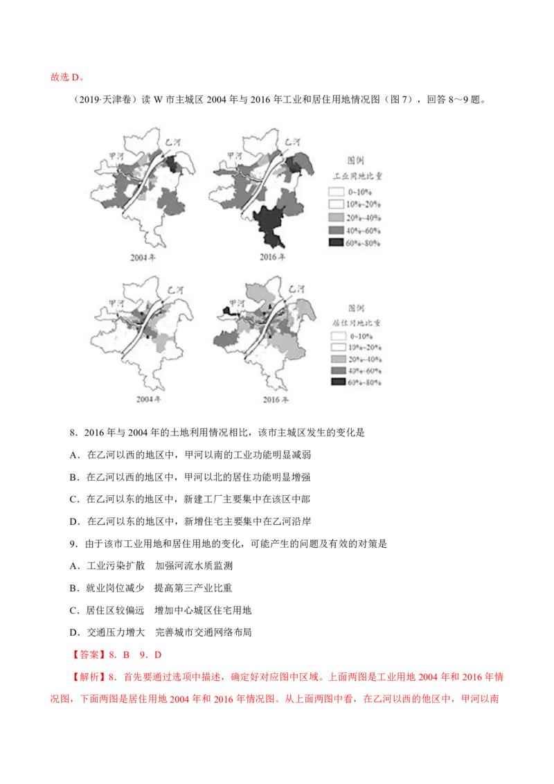 专题09城市（解析版）_9.2025地理总复习_2023年新高考复习资料_专项复习_十年高考真题地理分项解析_十年高考真题地理分项解析（第7-12专题）