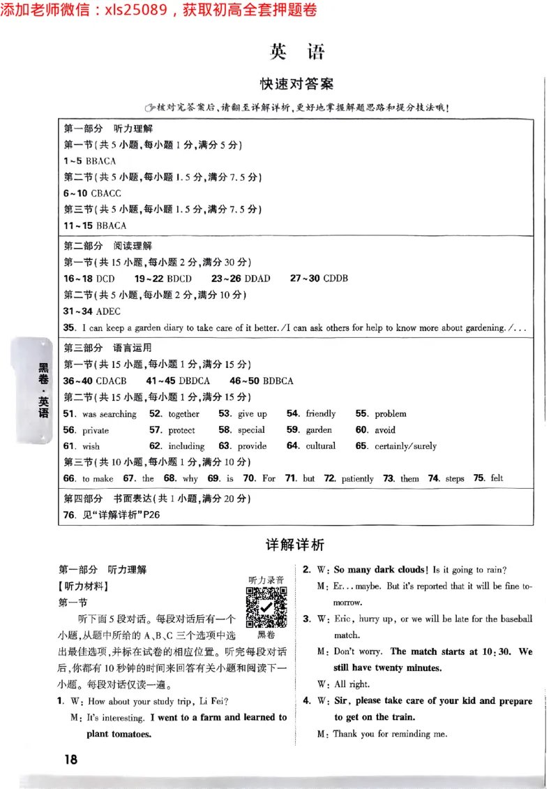 2025浙江中考万唯英语黑卷答案2025-5-142227383_初中资料合集_2025《万唯中考&bull;黑白卷》多地方版（更30省）_2025《万唯中考&bull;黑白卷》5科全套（浙江）_2025浙江中考万唯英语黑白卷含答案