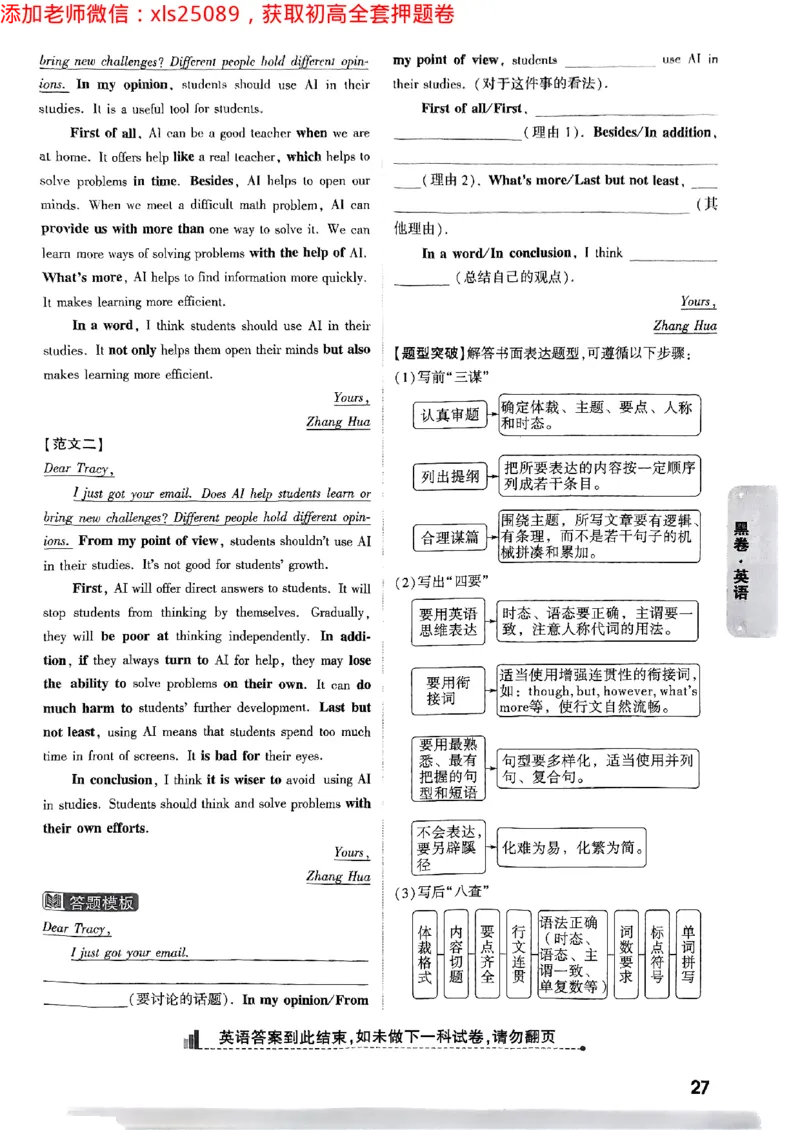 2025浙江中考万唯英语黑卷答案2025-5-142227383_初中资料合集_2025《万唯中考&bull;黑白卷》多地方版（更30省）_2025《万唯中考&bull;黑白卷》5科全套（浙江）_2025浙江中考万唯英语黑白卷含答案