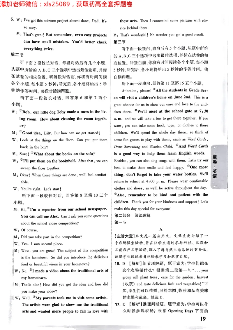 2025浙江中考万唯英语黑卷答案2025-5-142227383_初中资料合集_2025《万唯中考&bull;黑白卷》多地方版（更30省）_2025《万唯中考&bull;黑白卷》5科全套（浙江）_2025浙江中考万唯英语黑白卷含答案