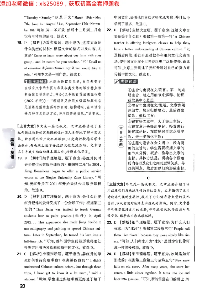 2025浙江中考万唯英语黑卷答案2025-5-142227383_初中资料合集_2025《万唯中考&bull;黑白卷》多地方版（更30省）_2025《万唯中考&bull;黑白卷》5科全套（浙江）_2025浙江中考万唯英语黑白卷含答案