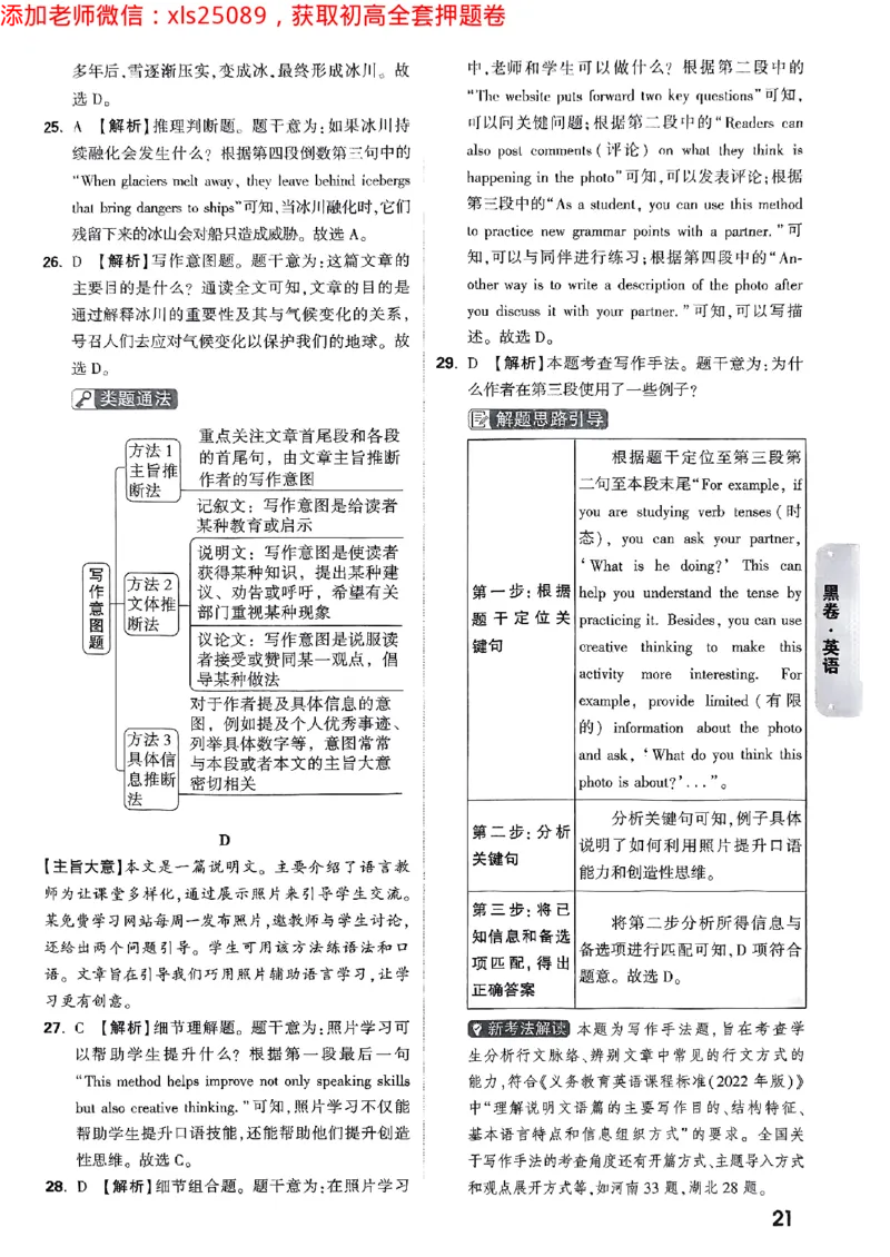 2025浙江中考万唯英语黑卷答案2025-5-142227383_初中资料合集_2025《万唯中考&bull;黑白卷》多地方版（更30省）_2025《万唯中考&bull;黑白卷》5科全套（浙江）_2025浙江中考万唯英语黑白卷含答案