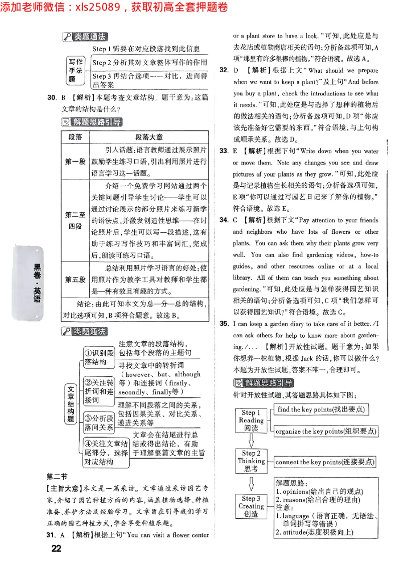 2025浙江中考万唯英语黑卷答案2025-5-142227383_初中资料合集_2025《万唯中考&bull;黑白卷》多地方版（更30省）_2025《万唯中考&bull;黑白卷》5科全套（浙江）_2025浙江中考万唯英语黑白卷含答案