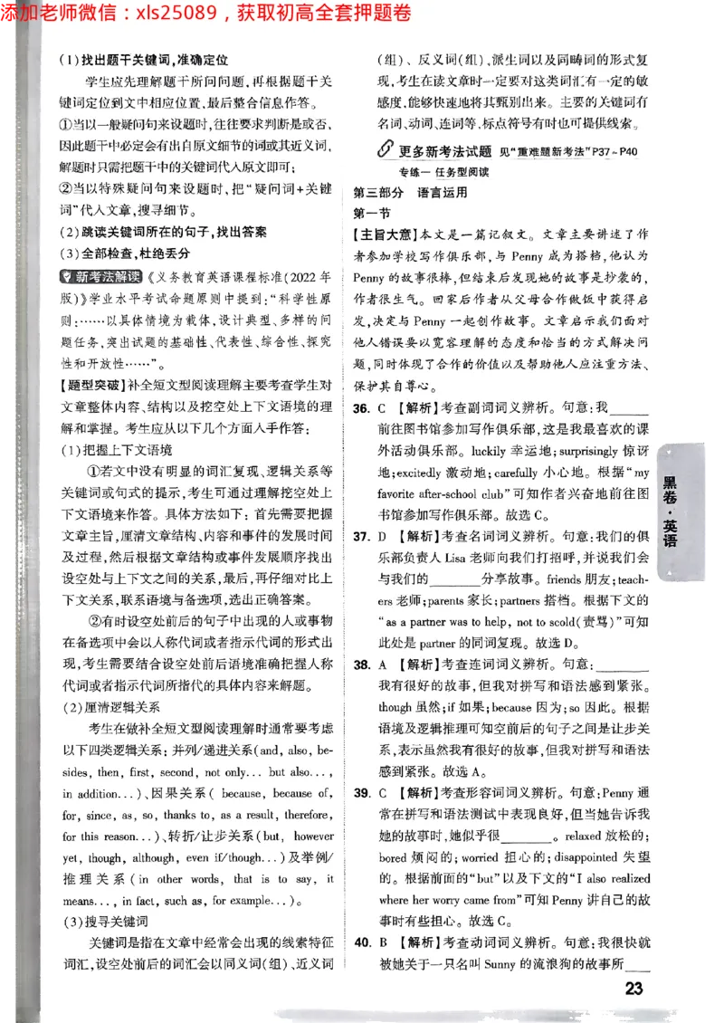2025浙江中考万唯英语黑卷答案2025-5-142227383_初中资料合集_2025《万唯中考&bull;黑白卷》多地方版（更30省）_2025《万唯中考&bull;黑白卷》5科全套（浙江）_2025浙江中考万唯英语黑白卷含答案