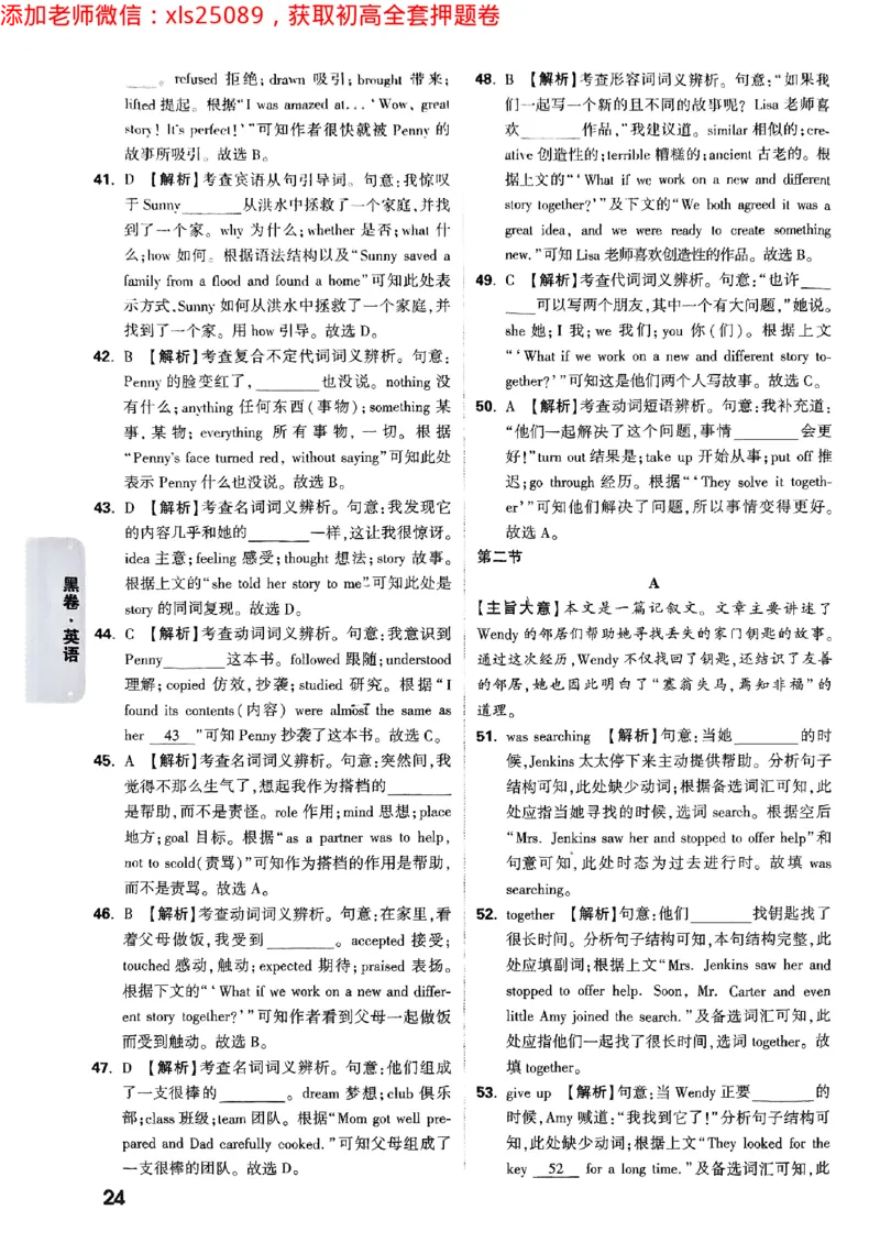 2025浙江中考万唯英语黑卷答案2025-5-142227383_初中资料合集_2025《万唯中考&bull;黑白卷》多地方版（更30省）_2025《万唯中考&bull;黑白卷》5科全套（浙江）_2025浙江中考万唯英语黑白卷含答案
