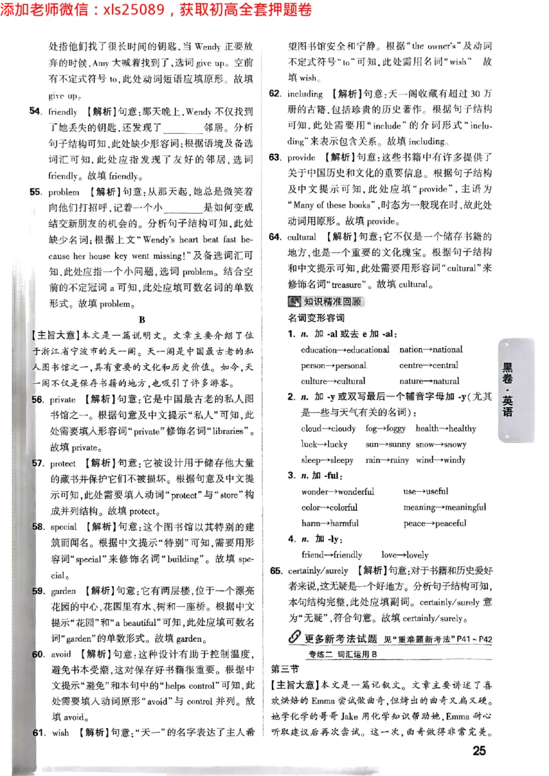 2025浙江中考万唯英语黑卷答案2025-5-142227383_初中资料合集_2025《万唯中考&bull;黑白卷》多地方版（更30省）_2025《万唯中考&bull;黑白卷》5科全套（浙江）_2025浙江中考万唯英语黑白卷含答案