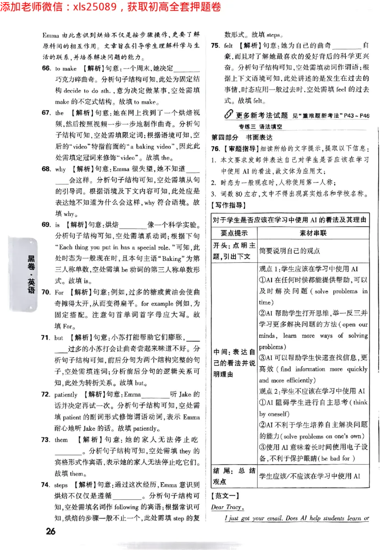 2025浙江中考万唯英语黑卷答案2025-5-142227383_初中资料合集_2025《万唯中考&bull;黑白卷》多地方版（更30省）_2025《万唯中考&bull;黑白卷》5科全套（浙江）_2025浙江中考万唯英语黑白卷含答案