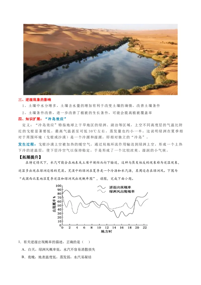 地理微考点：逆湿+-备战2023年高考总复习地理微考点狙击与专项突破_9.2025地理总复习_2023年新高考复习资料_专项复习_备战2023年高考地理总复习微考点狙击与专项测练_先导辑