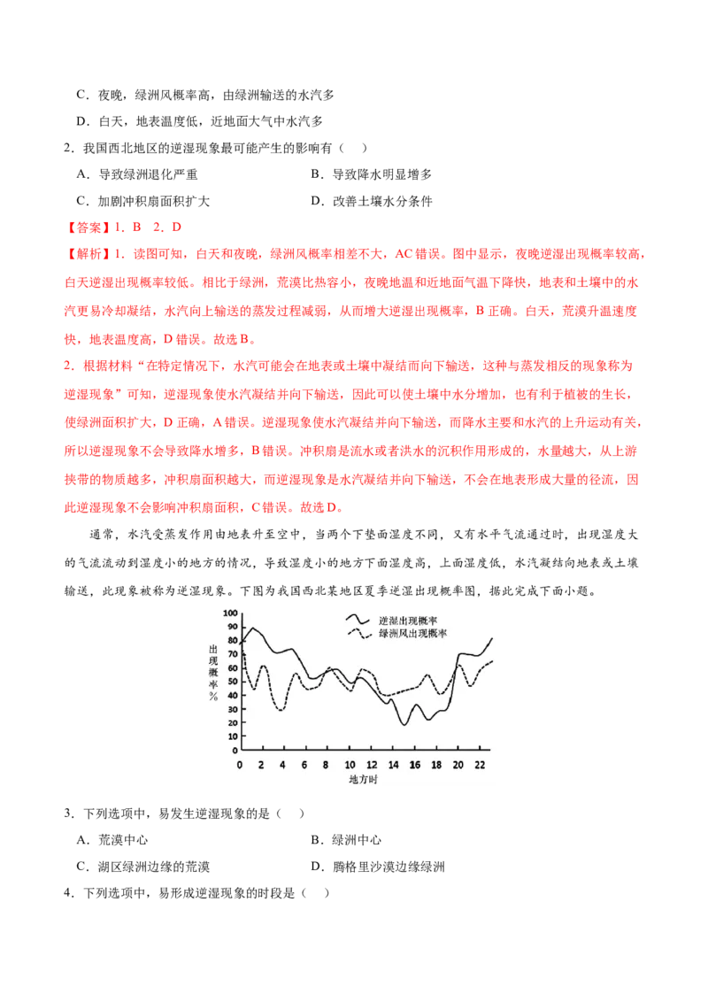 地理微考点：逆湿+-备战2023年高考总复习地理微考点狙击与专项突破_9.2025地理总复习_2023年新高考复习资料_专项复习_备战2023年高考地理总复习微考点狙击与专项测练_先导辑
