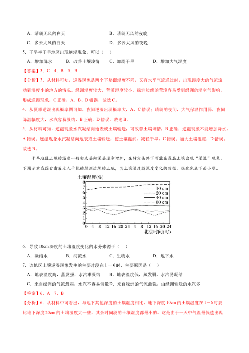 地理微考点：逆湿+-备战2023年高考总复习地理微考点狙击与专项突破_9.2025地理总复习_2023年新高考复习资料_专项复习_备战2023年高考地理总复习微考点狙击与专项测练_先导辑