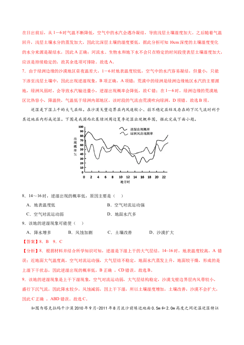 地理微考点：逆湿+-备战2023年高考总复习地理微考点狙击与专项突破_9.2025地理总复习_2023年新高考复习资料_专项复习_备战2023年高考地理总复习微考点狙击与专项测练_先导辑