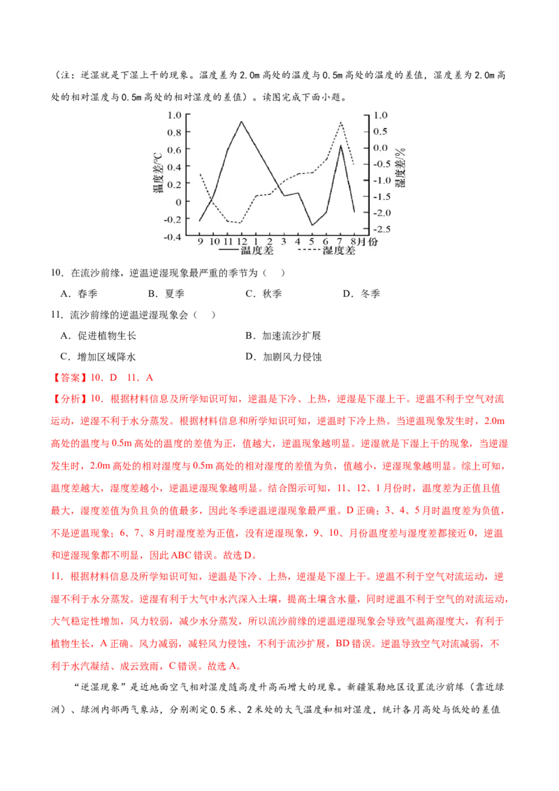 地理微考点：逆湿+-备战2023年高考总复习地理微考点狙击与专项突破_9.2025地理总复习_2023年新高考复习资料_专项复习_备战2023年高考地理总复习微考点狙击与专项测练_先导辑