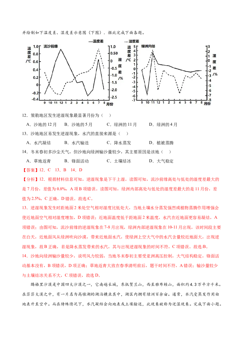 地理微考点：逆湿+-备战2023年高考总复习地理微考点狙击与专项突破_9.2025地理总复习_2023年新高考复习资料_专项复习_备战2023年高考地理总复习微考点狙击与专项测练_先导辑