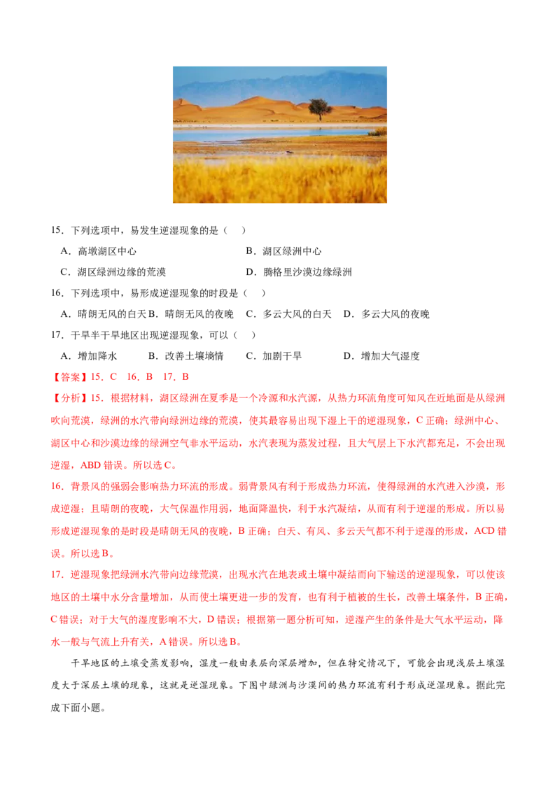 地理微考点：逆湿+-备战2023年高考总复习地理微考点狙击与专项突破_9.2025地理总复习_2023年新高考复习资料_专项复习_备战2023年高考地理总复习微考点狙击与专项测练_先导辑