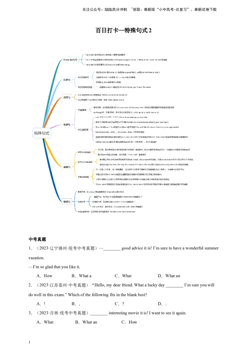 第四十六讲百日打卡-特殊句式2（原卷版）_02中考总复习（2026版更新中）_03-英语-中考总复习_2024年中考复习资料_二轮复习_第四十六讲百日打卡-特殊句式22024年中考英语邦你学