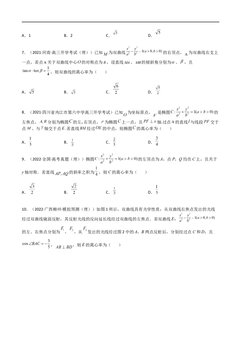 专题08平面解析几何（文理）-2023年高考数学一轮复习小题多维练（全国通用）（原卷版）_2.2025数学总复习_赠品通用版（老高考）复习资料_一轮复习