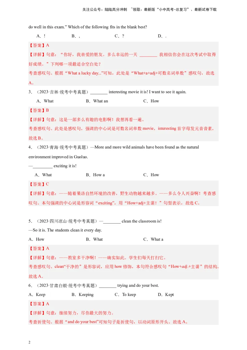 第四十六讲百日打卡-特殊句式2（解析版）_02中考总复习（2026版更新中）_03-英语-中考总复习_2024年中考复习资料_二轮复习_第四十六讲百日打卡-特殊句式22024年中考英语邦你学