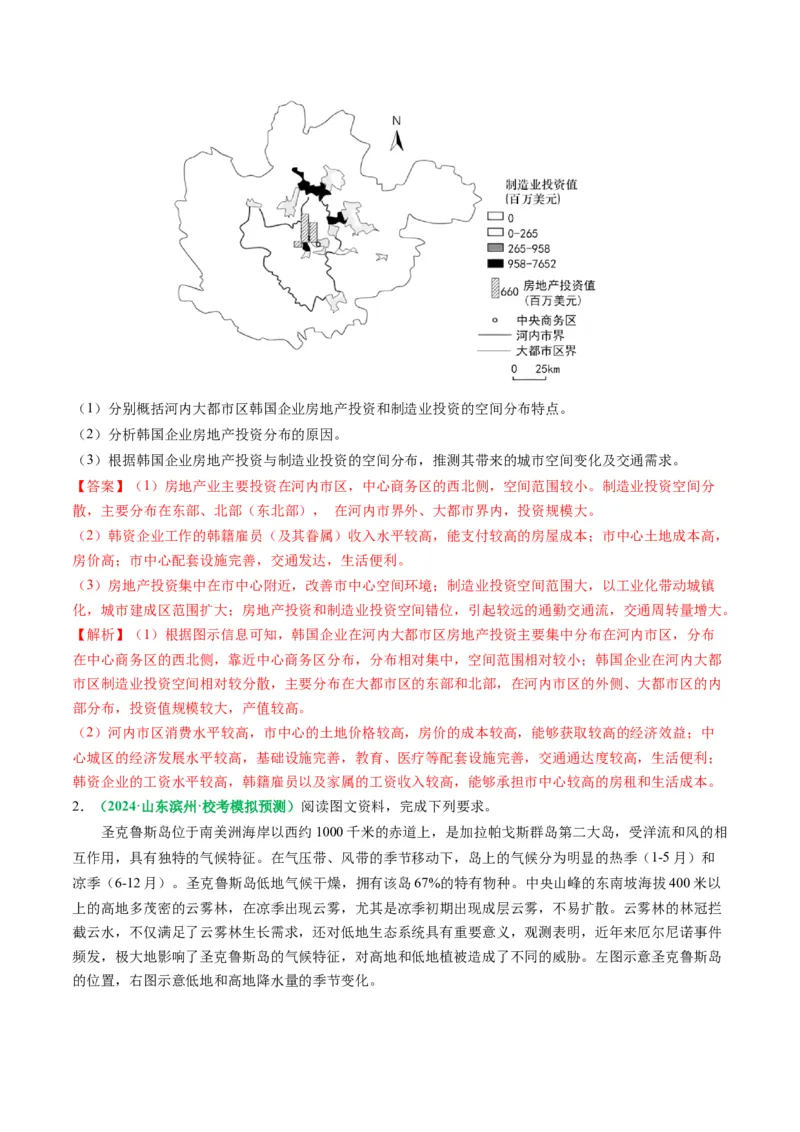 专题10地理综合题的有效策略（解析版）_9.2025地理总复习_2024年新高考资料_2.2024二轮复习_2024年高考地理二轮热点题型归纳与变式演练（新高考通用）