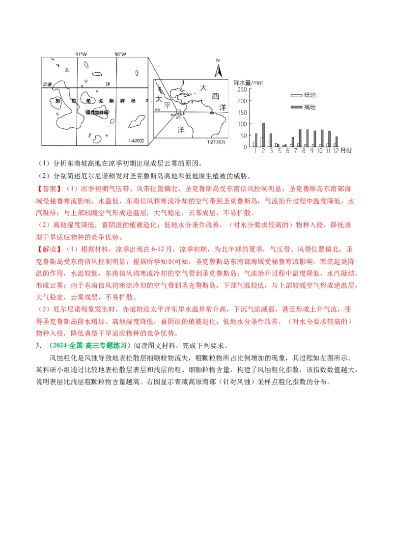 专题10地理综合题的有效策略（解析版）_9.2025地理总复习_2024年新高考资料_2.2024二轮复习_2024年高考地理二轮热点题型归纳与变式演练（新高考通用）