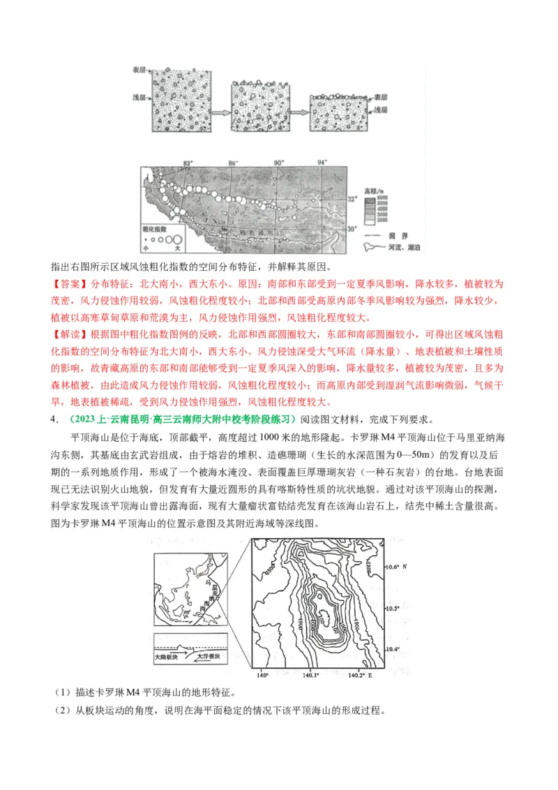 专题10地理综合题的有效策略（解析版）_9.2025地理总复习_2024年新高考资料_2.2024二轮复习_2024年高考地理二轮热点题型归纳与变式演练（新高考通用）