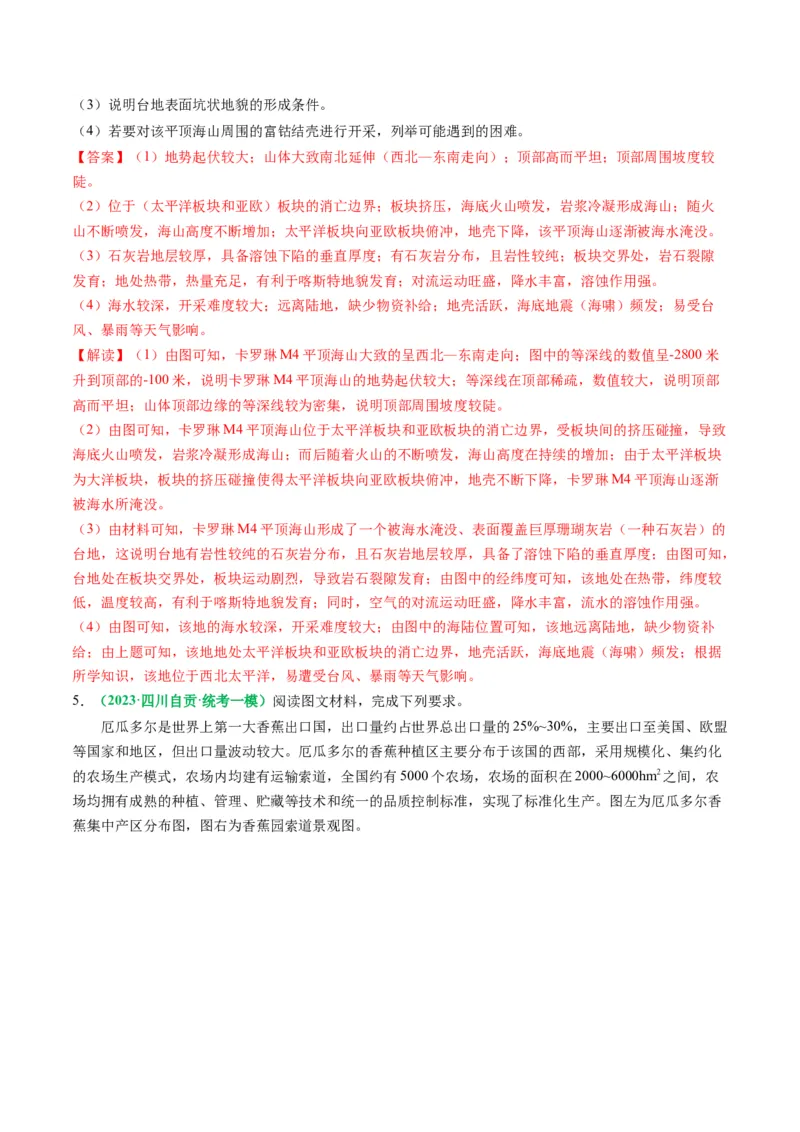 专题10地理综合题的有效策略（解析版）_9.2025地理总复习_2024年新高考资料_2.2024二轮复习_2024年高考地理二轮热点题型归纳与变式演练（新高考通用）