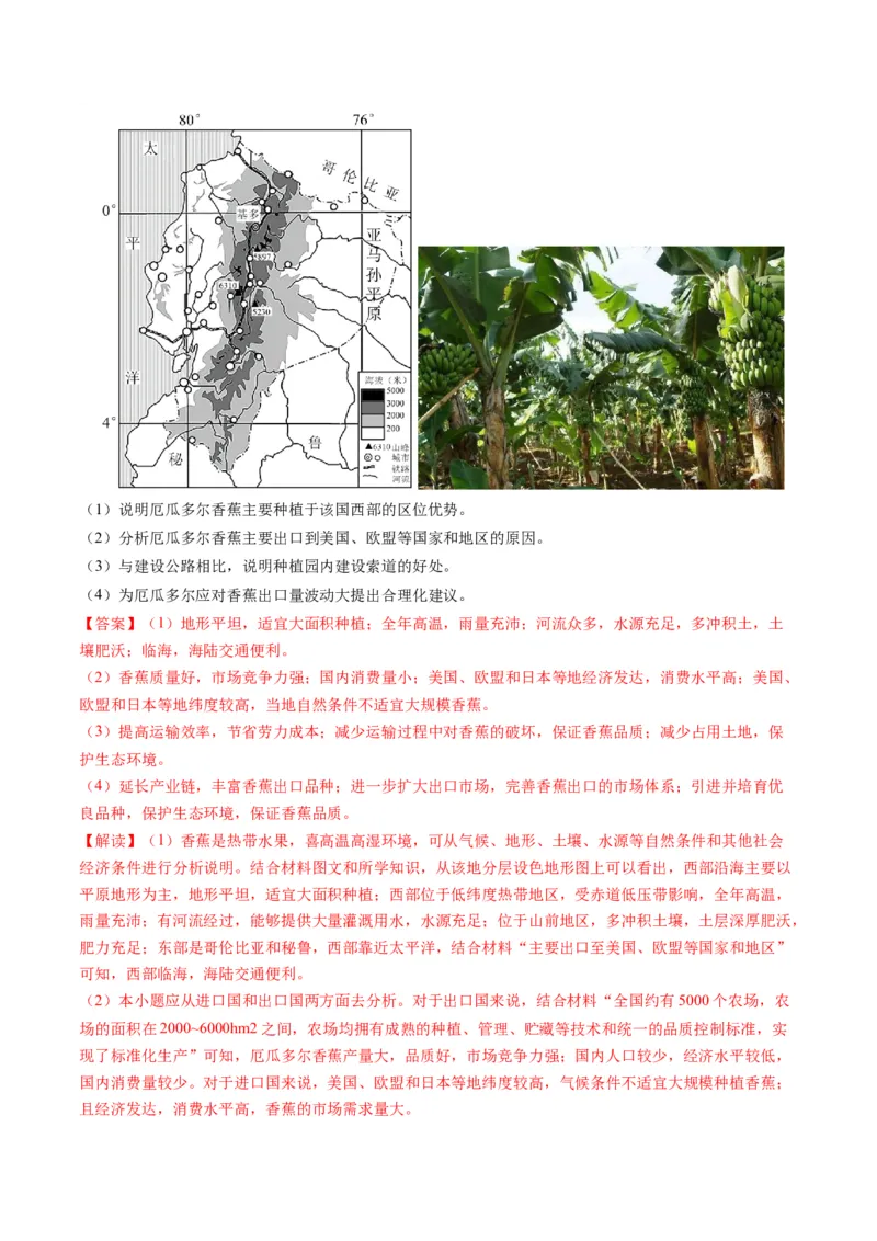 专题10地理综合题的有效策略（解析版）_9.2025地理总复习_2024年新高考资料_2.2024二轮复习_2024年高考地理二轮热点题型归纳与变式演练（新高考通用）
