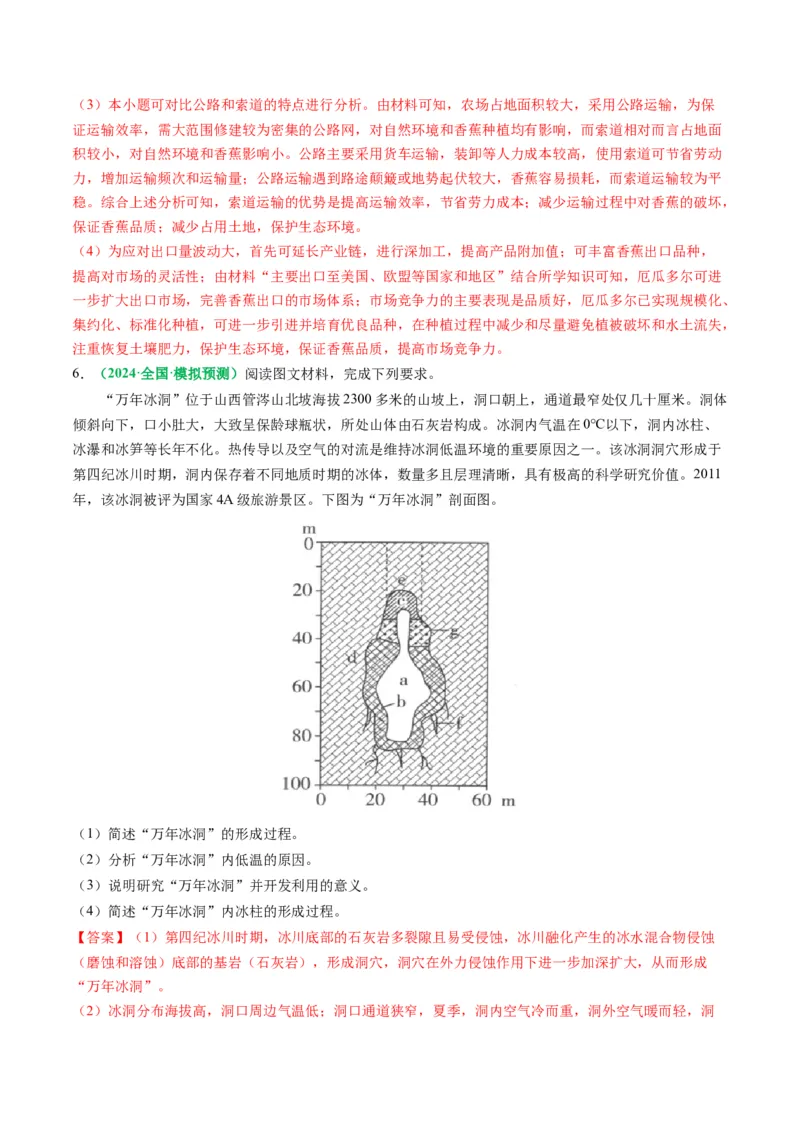 专题10地理综合题的有效策略（解析版）_9.2025地理总复习_2024年新高考资料_2.2024二轮复习_2024年高考地理二轮热点题型归纳与变式演练（新高考通用）