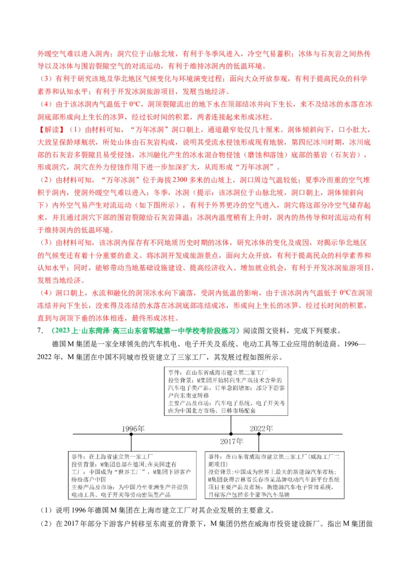 专题10地理综合题的有效策略（解析版）_9.2025地理总复习_2024年新高考资料_2.2024二轮复习_2024年高考地理二轮热点题型归纳与变式演练（新高考通用）