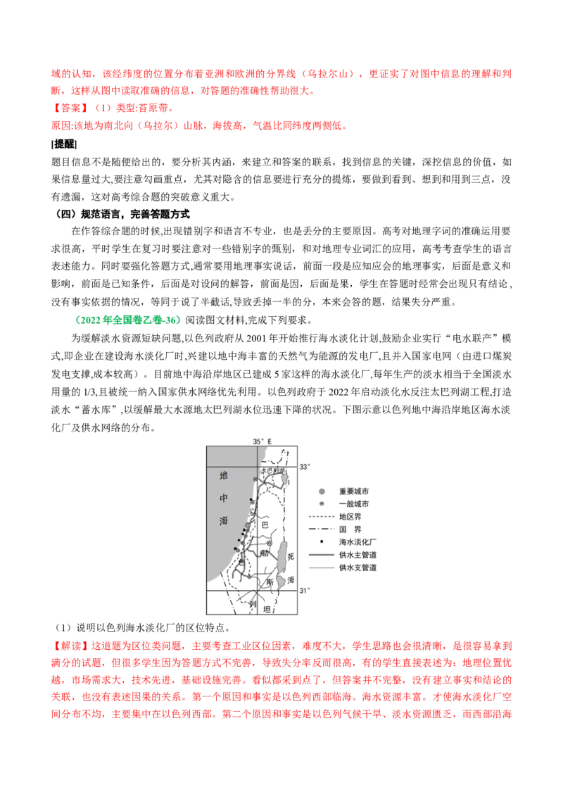 专题10地理综合题的有效策略（解析版）_9.2025地理总复习_2024年新高考资料_2.2024二轮复习_2024年高考地理二轮热点题型归纳与变式演练（新高考通用）