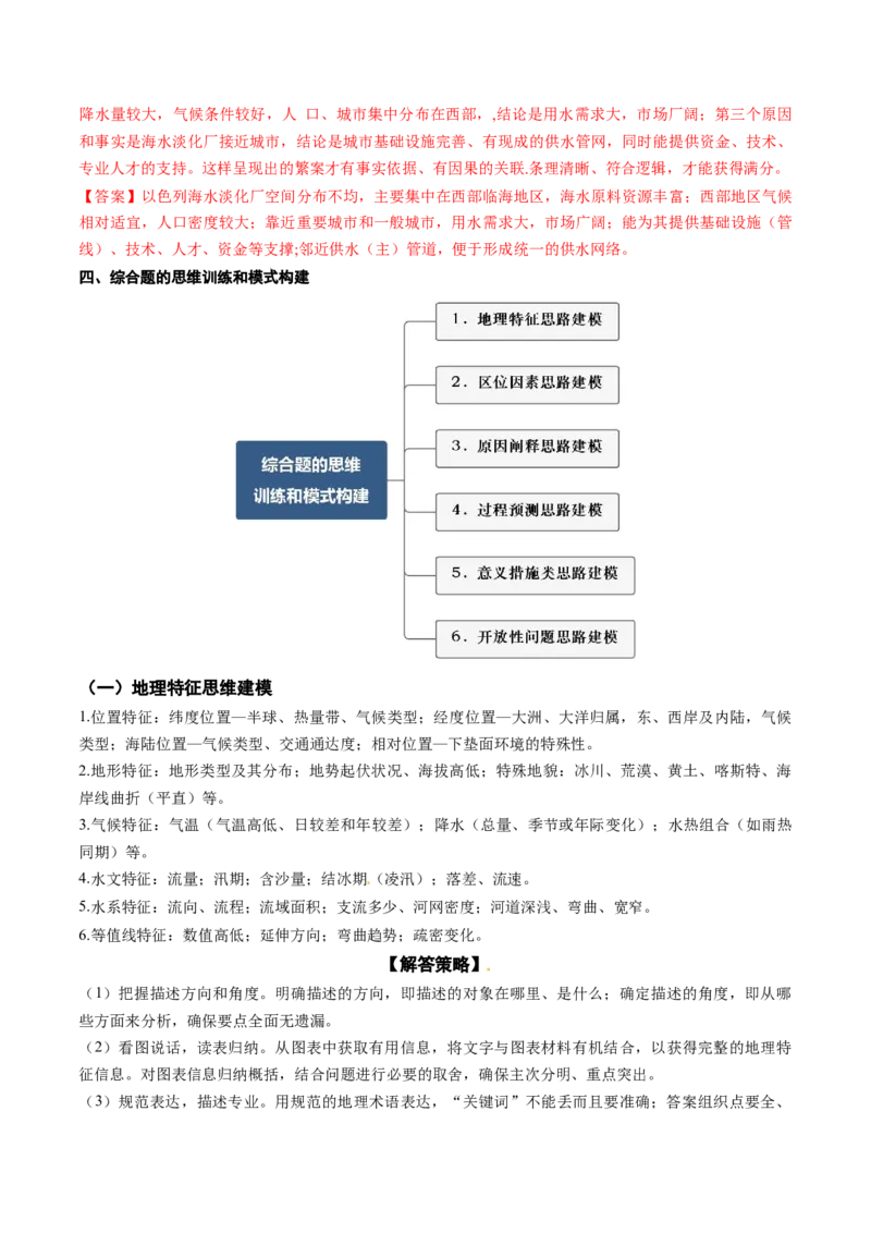 专题10地理综合题的有效策略（解析版）_9.2025地理总复习_2024年新高考资料_2.2024二轮复习_2024年高考地理二轮热点题型归纳与变式演练（新高考通用）