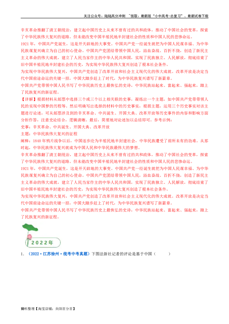 第7课伟大的历史转折（解析版）_02中考总复习（2026版更新中）_06-历史-中考总复习_2024年中考复习资料_专项复习资料_完三年（2021-2023）中考历史真题分项汇编（全国通用）_解析版