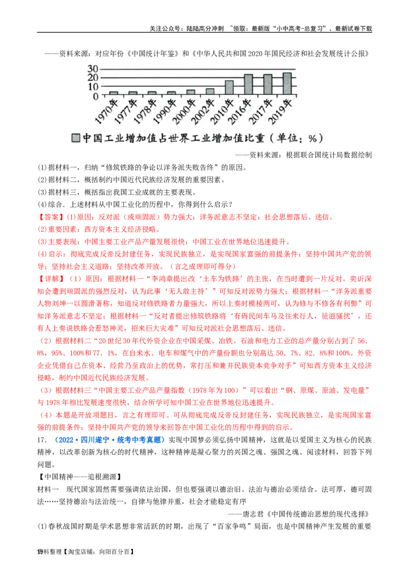 第7课伟大的历史转折（解析版）_02中考总复习（2026版更新中）_06-历史-中考总复习_2024年中考复习资料_专项复习资料_完三年（2021-2023）中考历史真题分项汇编（全国通用）_解析版