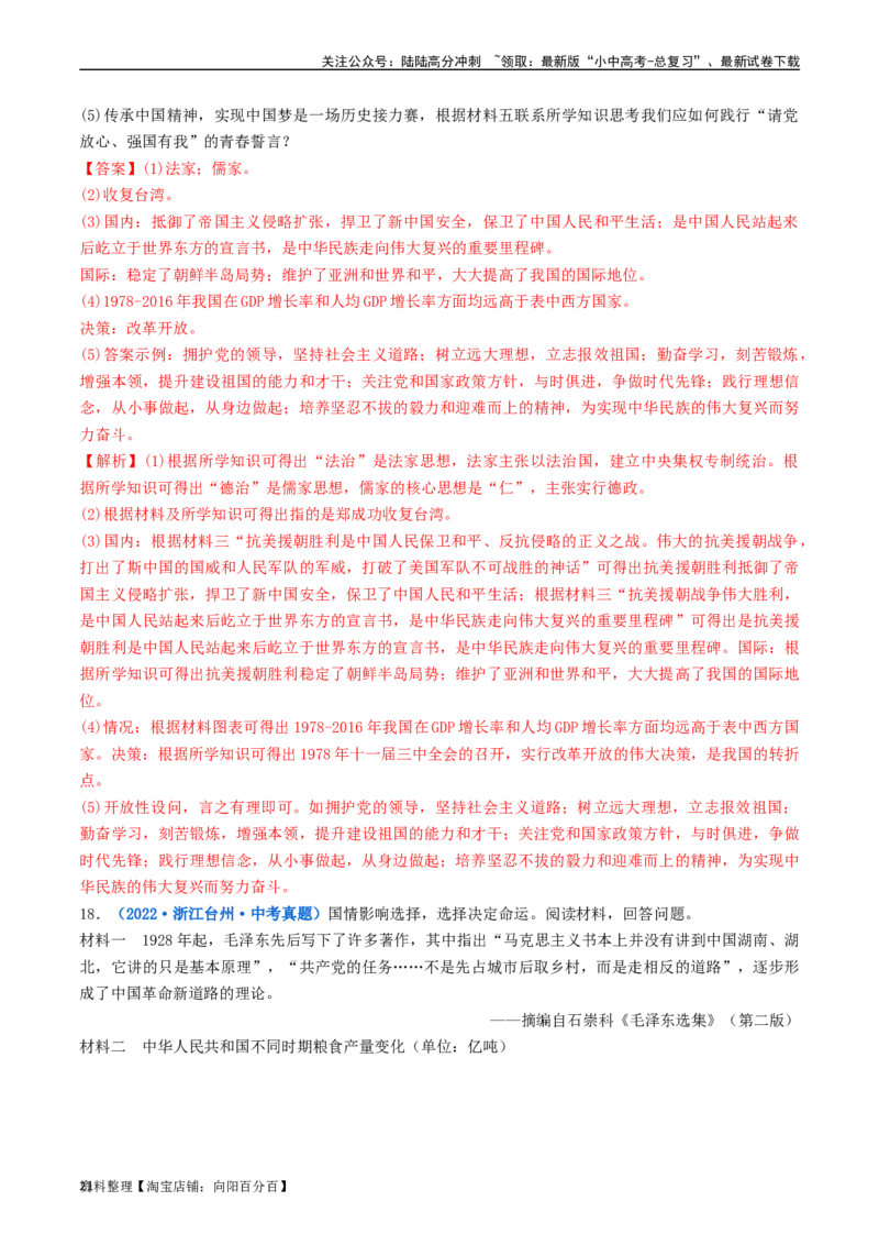 第7课伟大的历史转折（解析版）_02中考总复习（2026版更新中）_06-历史-中考总复习_2024年中考复习资料_专项复习资料_完三年（2021-2023）中考历史真题分项汇编（全国通用）_解析版