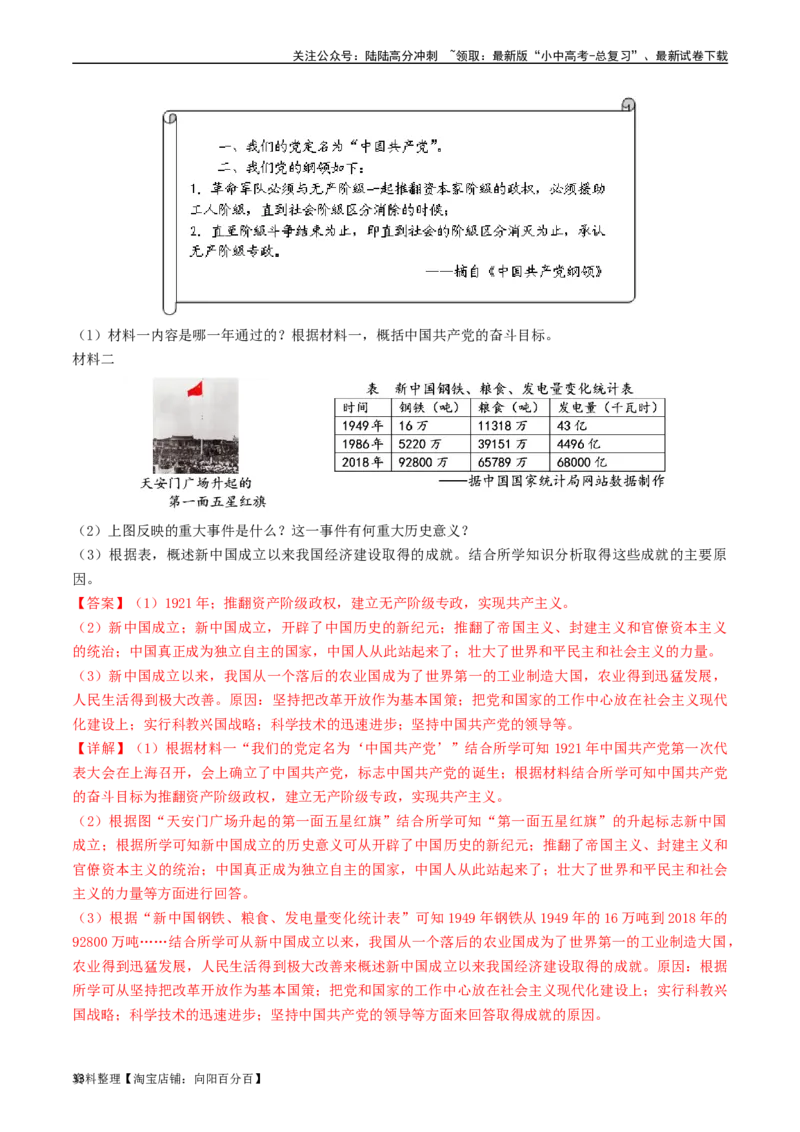 第7课伟大的历史转折（解析版）_02中考总复习（2026版更新中）_06-历史-中考总复习_2024年中考复习资料_专项复习资料_完三年（2021-2023）中考历史真题分项汇编（全国通用）_解析版