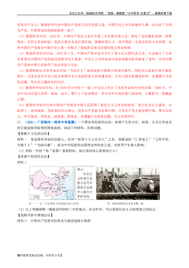 第7课伟大的历史转折（解析版）_02中考总复习（2026版更新中）_06-历史-中考总复习_2024年中考复习资料_专项复习资料_完三年（2021-2023）中考历史真题分项汇编（全国通用）_解析版