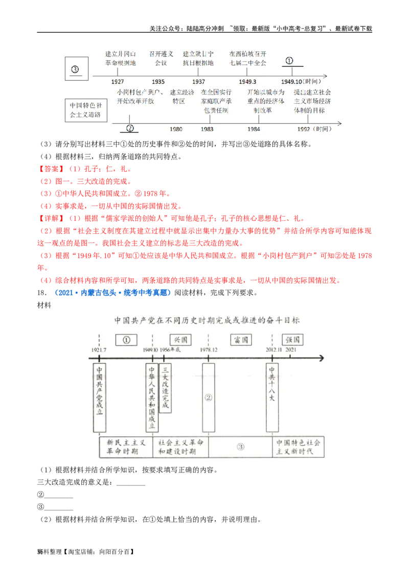 第7课伟大的历史转折（解析版）_02中考总复习（2026版更新中）_06-历史-中考总复习_2024年中考复习资料_专项复习资料_完三年（2021-2023）中考历史真题分项汇编（全国通用）_解析版