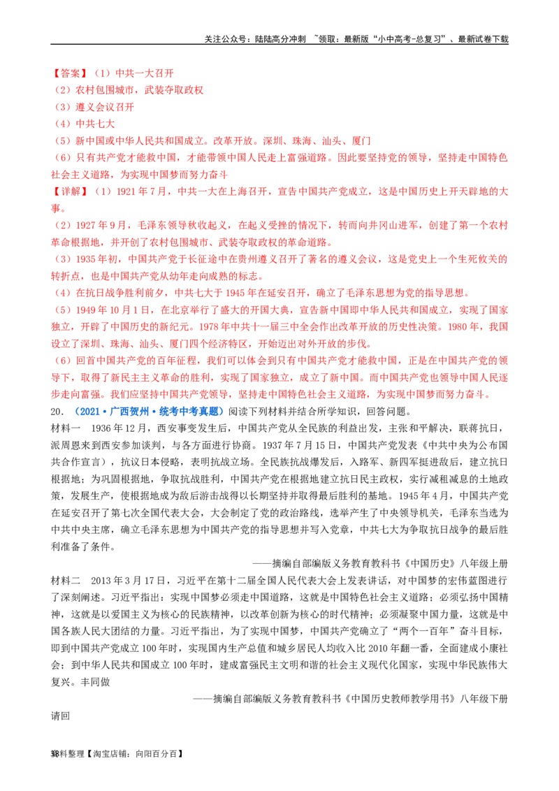 第7课伟大的历史转折（解析版）_02中考总复习（2026版更新中）_06-历史-中考总复习_2024年中考复习资料_专项复习资料_完三年（2021-2023）中考历史真题分项汇编（全国通用）_解析版