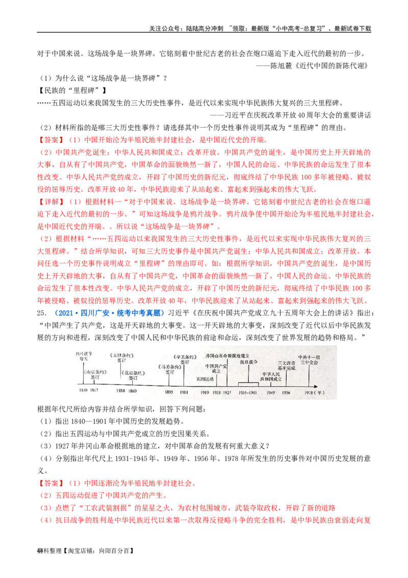 第7课伟大的历史转折（解析版）_02中考总复习（2026版更新中）_06-历史-中考总复习_2024年中考复习资料_专项复习资料_完三年（2021-2023）中考历史真题分项汇编（全国通用）_解析版