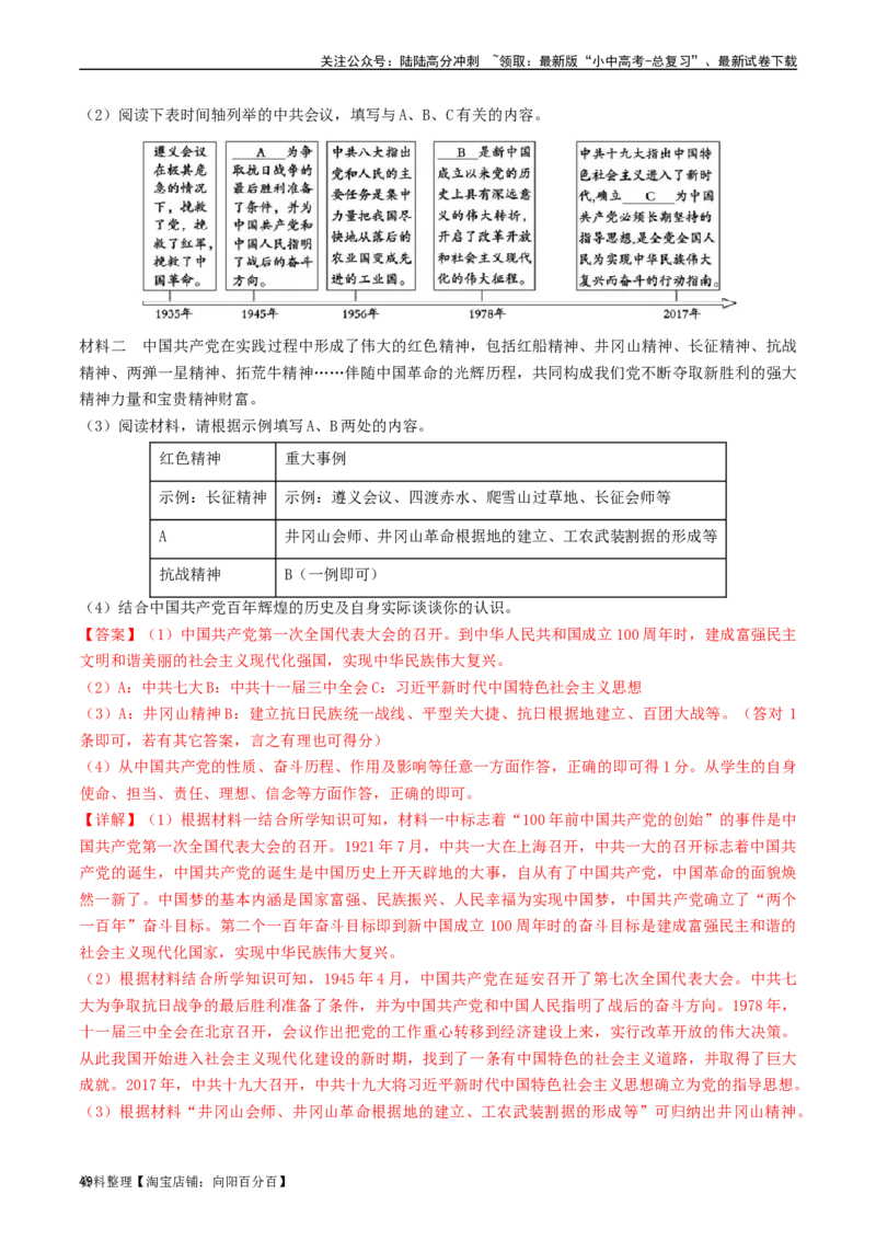 第7课伟大的历史转折（解析版）_02中考总复习（2026版更新中）_06-历史-中考总复习_2024年中考复习资料_专项复习资料_完三年（2021-2023）中考历史真题分项汇编（全国通用）_解析版