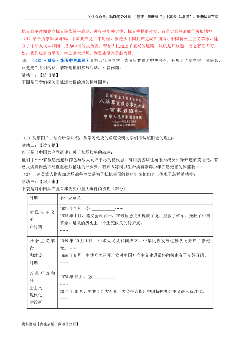 第7课伟大的历史转折（解析版）_02中考总复习（2026版更新中）_06-历史-中考总复习_2024年中考复习资料_专项复习资料_完三年（2021-2023）中考历史真题分项汇编（全国通用）_解析版