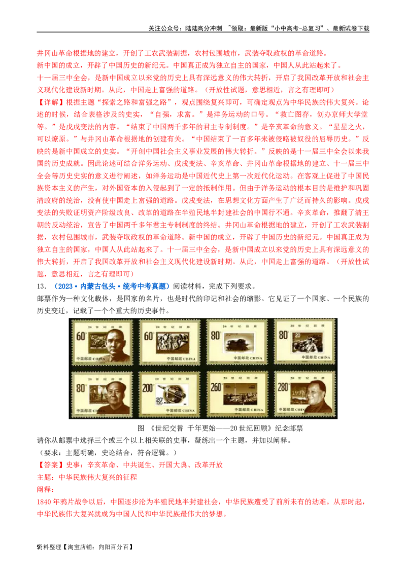 第7课伟大的历史转折（解析版）_02中考总复习（2026版更新中）_06-历史-中考总复习_2024年中考复习资料_专项复习资料_完三年（2021-2023）中考历史真题分项汇编（全国通用）_解析版