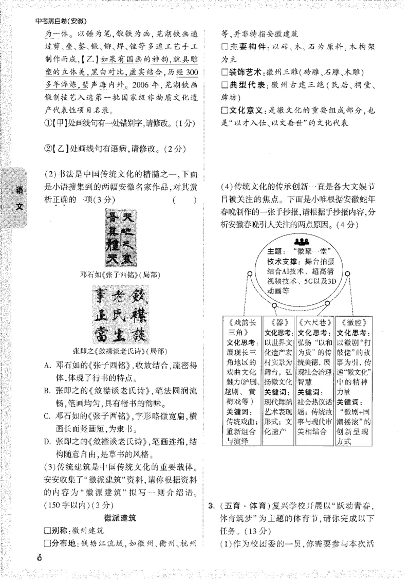 中考黑白卷-重难题新考法_初中资料合集_2025《万唯中考&bull;黑白卷》多地方版（更30省）_2025《万唯中考&bull;黑白卷》7科全套（安徽）_新考点（题+答案）