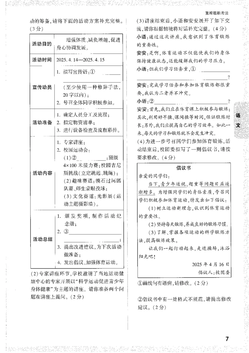 中考黑白卷-重难题新考法_初中资料合集_2025《万唯中考&bull;黑白卷》多地方版（更30省）_2025《万唯中考&bull;黑白卷》7科全套（安徽）_新考点（题+答案）