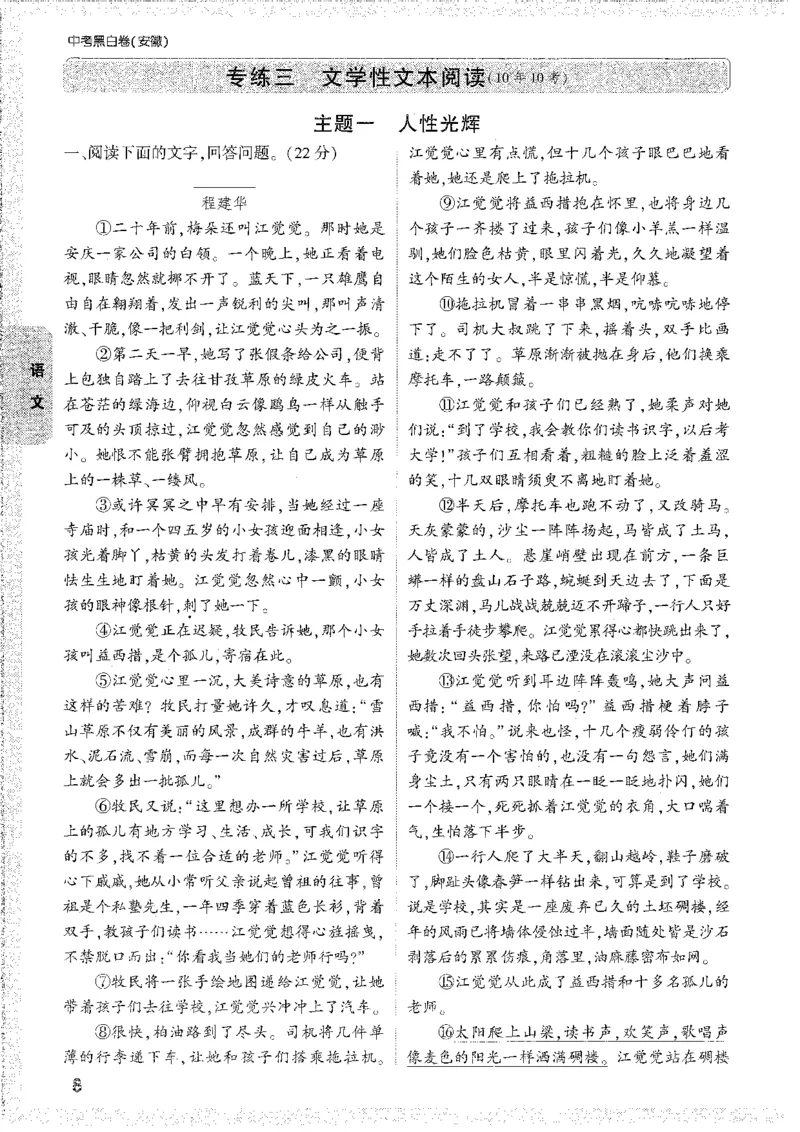 中考黑白卷-重难题新考法_初中资料合集_2025《万唯中考&bull;黑白卷》多地方版（更30省）_2025《万唯中考&bull;黑白卷》7科全套（安徽）_新考点（题+答案）