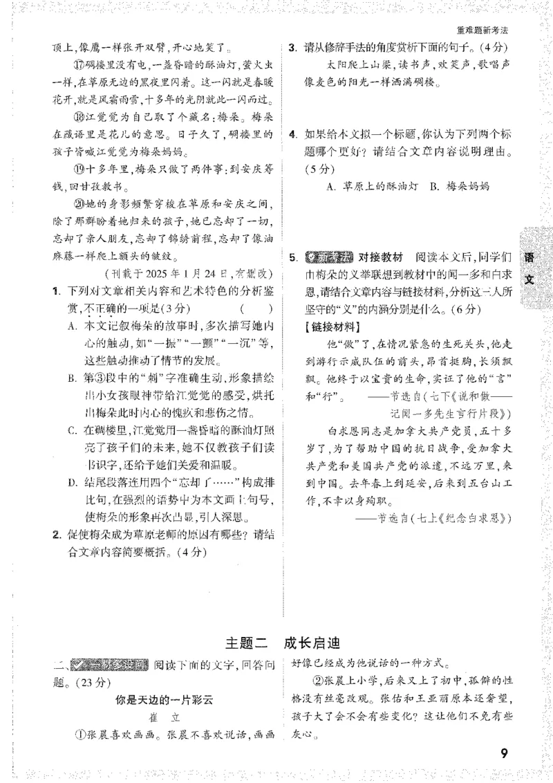 中考黑白卷-重难题新考法_初中资料合集_2025《万唯中考&bull;黑白卷》多地方版（更30省）_2025《万唯中考&bull;黑白卷》7科全套（安徽）_新考点（题+答案）