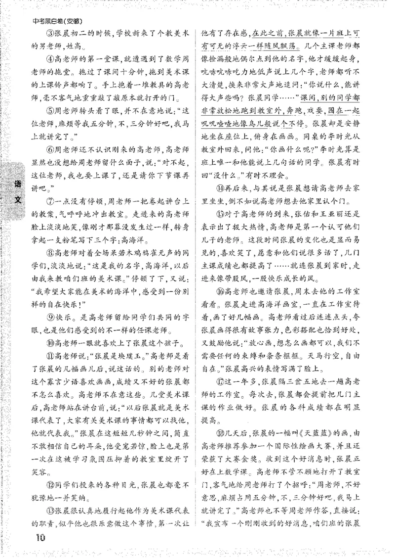 中考黑白卷-重难题新考法_初中资料合集_2025《万唯中考&bull;黑白卷》多地方版（更30省）_2025《万唯中考&bull;黑白卷》7科全套（安徽）_新考点（题+答案）